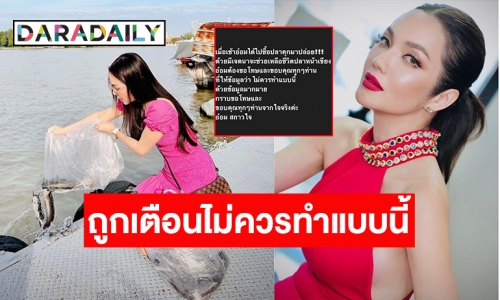 ขอโทษจากใจ! “อ๋อม สกาวใจ" ทำบุญปล่อยปลาดุกผิดที่ 