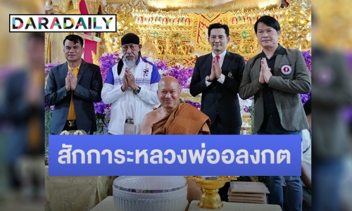 3 สมาคมฯบันเทิงมุทิตาสักการะหลวงพ่ออลงกต เตะฟุตบอลกระชับมิตร ศิลปิน-ตลก ดวลแข้งสุดฮา