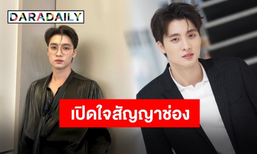 “มีน พีรวิชญ์” ตอบแล้วต่อสัญญาช่องไหม หลังงานจ่อรอคิวเพียบ