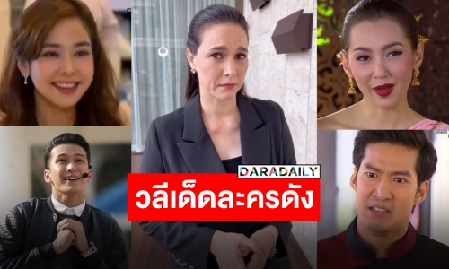 5 บทละครฮิตติดไวรัล โตมากับประโยคไหนสารภาพเลย!