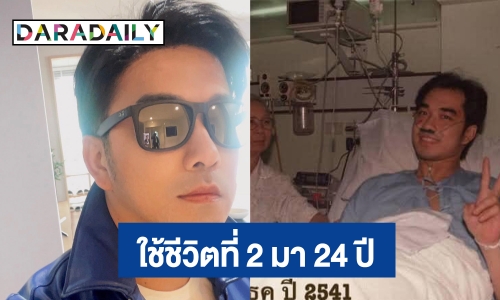 24 ปีกับชีวิตที่ 2 “เจมส์ เรืองศักดิ์” เล่าย้อนเหตุการณ์ระทึกเมื่อเครื่องบินตก