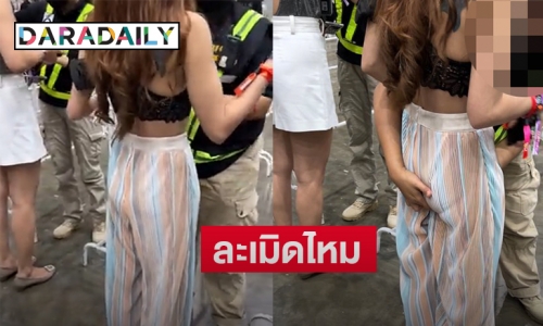 โซเชี่ยลรุมสวดการ์ดงานคอนเสิร์ตใหญ่ ค้นตัวแฟนเพลงแบบล้วงจับ ถามละเมิดไหม 
