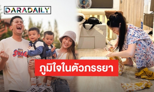 “เป้ วงมายด์” ร่ายยาวภูมิใจในตัวคุณภรรยา “น้องกร” คือตัวอย่างที่ดีของลูกๆ