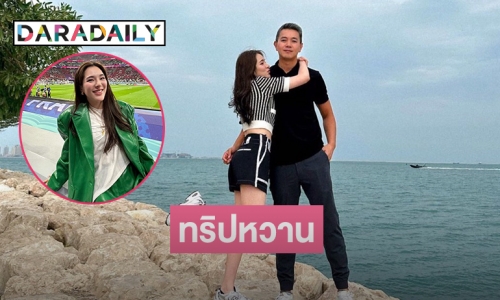 “ปันปัน-ไบร์ท” โชว์ทริปหวานที่กาตาร์