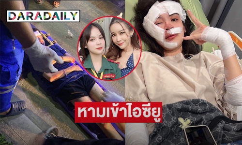 หามเข้าไอซียู “น้องแตงโม” ลูกสาว“ออฟฟี่ แม็กซิม” ประสบอุบัติเหตุรถล้ม