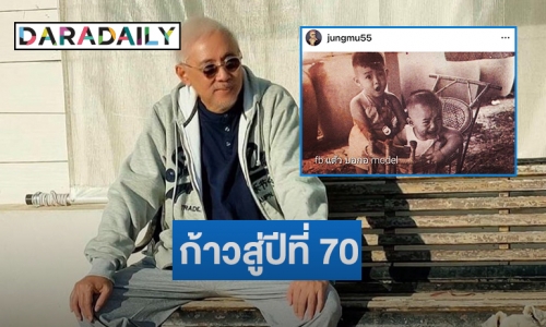 ก้าวสู่ปีที่ 70 “นพพล โกมารชุน” 