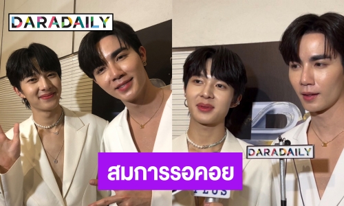 “ซี - นุนิว” ปลื้มแฟนๆ รอคอย “ข้ามฟ้าเคียงเธอ” ฟุ้งปีหน้ามีคอนเสิร์ตคู่