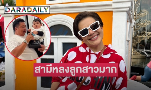 “หนูแหม่ม” เผยสามีรักและหวง “น้องแอลลี่” ลูกสาวมาก ยังไม่มีคิดมีใครเพิ่ม