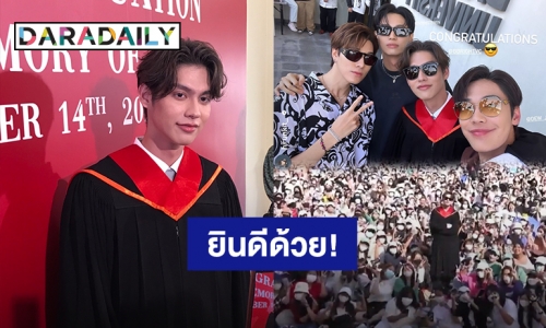 แฟนคลับแห่ยินดี “ไบร์ท วชิรวิชญ์” รับปริญญาแล้ว ทำ #BrightGraduation พุ่งติดเทรนด์