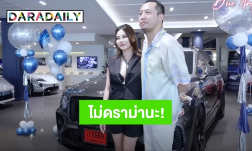 ไม่ได้อวด แต่มีเหตุผล! “ดิว อริสรา – เซบาสเตียน ลี” ซื้อรถเพื่อลูกราคา 13 ล้านบาท แจงละเอียดยิบว่าทำไม