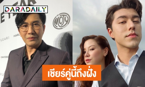 แอบเชียร์! “หนุ่ม กรรชัย” รอดูความรักคู่ “นาย-ใบเฟิร์น” ถึงฝั่ง