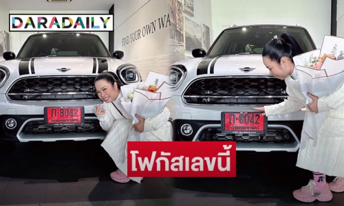 โฟกัสเลขนี้ “ตุ๊กกี้ สุดารัตน์” หลังถอยป้ายแดง 