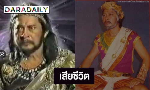 “จ๊อด ดวงสุวรรณ” นักแสดงรุ่นใหญ่ละครพื้นบ้าน เสียชีวิตแล้ว