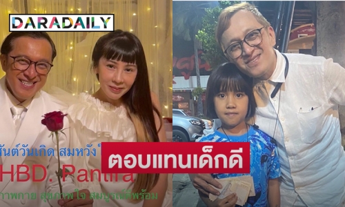 “ติ๊ก ชีโร่” ตอบแทน “น้องเอย” หลังเก็บกระเป๋าหรูของภรรยาได้ 