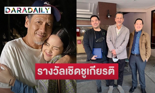 ละคร “ลายกินรี”  รับรางวัลเชิดชูเกียรติจากสภาการแพทย์แผนไทย