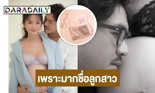 “เวียร์ - วิกกี้” นับวันรอเจอหน้าลูกสาว พร้อมเฉลยชื่อเบบี๋?