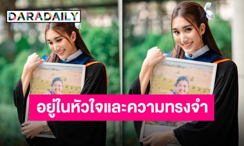 “เบสท์ รักษ์วนีย์” ขอยกพื้นที่ไอจีให้คุณยาย เชื่อว่ายายต้องดีใจอยู่บนฟ้า