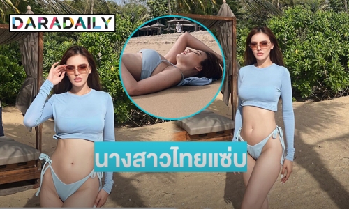 นางสาวไทยแซ่บ “นิดา วนิดา” หาดไฟลุก 