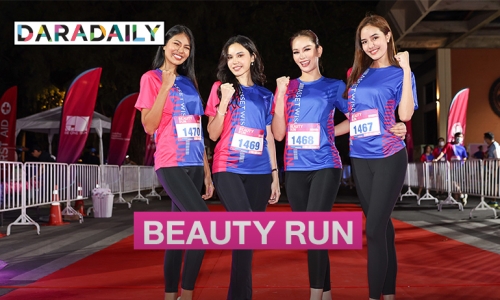 “แอนนา เสือ” นำทีมนางงามวิ่งการกุศล “AssetWise BEAUTY RUN 2022”