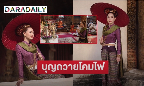 “นุ้ย สุจิรา” ทำบุญใหญ่ถวายโคมไฟพระพุทธสิหิงค์