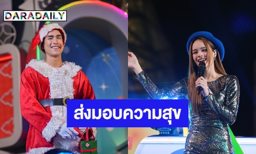 “ณเดชน์-แอลลี่” นำทีมส่งมอบความสุข ชวนฉลองคริสต์มาส ที่ คิง เพาเวอร์ รางน้ำ