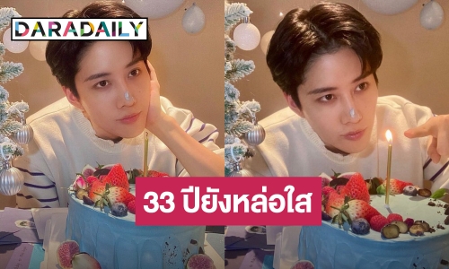 ลูกรักแม่จีน “ไมค์ พิรัชต์” ฉลองวันเกิดอายุ 33 ปีบอกขอให้เป็นปีที่ดี