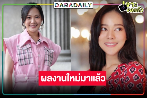 หรือคดีพลิก! เคาะแล้วผลงานนางเอกน้ำดี “ทับทิม” ในปี 2566  ณ ดินแดนหมอชิต