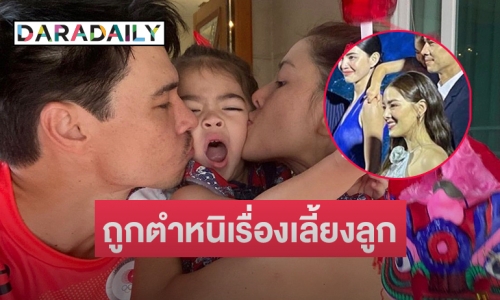 “แมทธิว” รับ “ลีเดีย” นอยส์ถูกตำหนิเรื่องเลี้ยงลูก