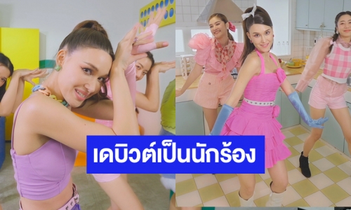 “แจ็คกี้ ชาเคอลีน” เดบิวต์เป็นนักร้องน้องใหม่ ปล่อยเพลงเด็ดเซ็กซี่ขยี้ใจ “กี่รอบก็ได้”