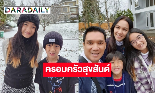 “กบ-บรู๊ค” บินลัดฟ้าหอบลูก “ณดา-ณดล” ลั้ลลาเช็คอิน USA บ้านส่วนตัว