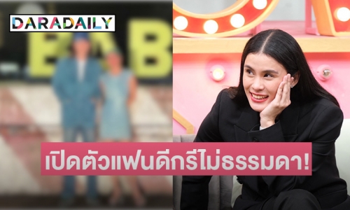 “มัดหมี่ พิมดาว” ควงแฟนนายแบบเปิดตัวครั้งแรก 