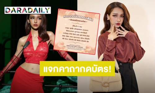 รับรองไม่พลาด! “โบกี้ไลอ้อน” แจกคาถากดบัตรคอนเสิร์ต อยากดูโชว์ดี เสียงทรงพลัง กดให้ทันนะ