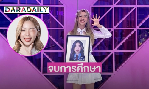 “ปัญ BNK” ประกาศจบการศึกษา