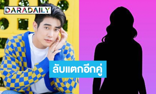 ปิดไม่มิด! นางเอกที่ “ยูโร” ไลน์หาทุกวันบอกฝันดีทุกคืน ได้รู้ต้องกรี๊ดแน่