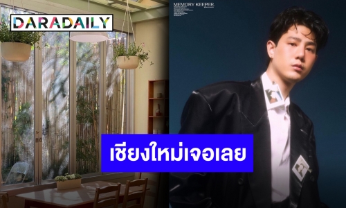 ผุดคาเฟ่สายชิลล์ “เพชร เผ่าเพชร” พร้อมท้าลมหนาวปักหมุดเชียงใหม่!!