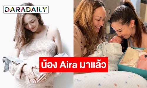 มาแล้ว! “ซาร่า โฮเลอร์” คลอดลูกสาว ตั้งชื่อ “น้อง Aira” 