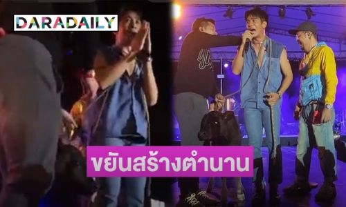 ไม่เกินจริง! “ก้อง ห้วยไร่” โชว์ของขวัญที่ได้จากแฟนคลับหน้าเวที ถึงกับถามจะเอากลับยังไง