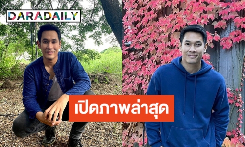 เผยภาพล่าสุด “อ๋อม อรรคพันธ์” หลังหายไป 2 เดือนพักรักษาอาการป่วย