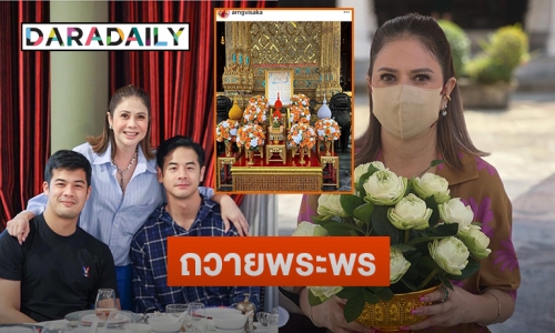 “อ่าง วิสาขา” คุณแม่ของ “เป๋า วฤธ” ถวายพระพรสมเด็จพระเจ้าลูกเธอ เจ้าฟ้าพัชรกิติยา ณ วัดพระศรีรัตนศาสดาราม