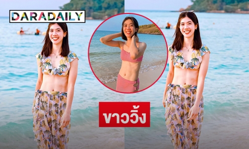 ขาววิ้ง “เทนนิส” โชว์สดใสริมหาด