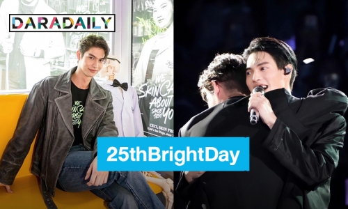 25 ปีแบบสับแบบปัง “ไบร์ท วชิรวิชญ์” แฟนคลับส่งคำอวยพร #25thBrightDay พุ่งติดเทรนด์