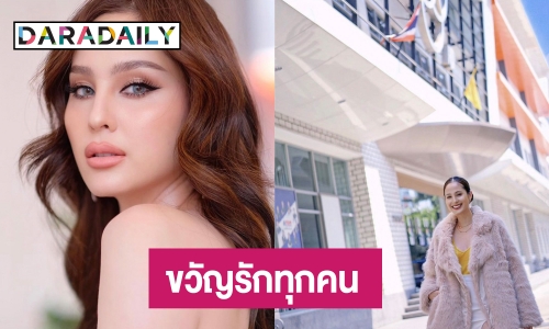 ดีใจเปล่า? “ขวัญ อุษามณี” เคลื่อนไหวหลังเซ็นสัญญาช่อง 7 บอก “ขวัญรักทุกคนค่ะ”