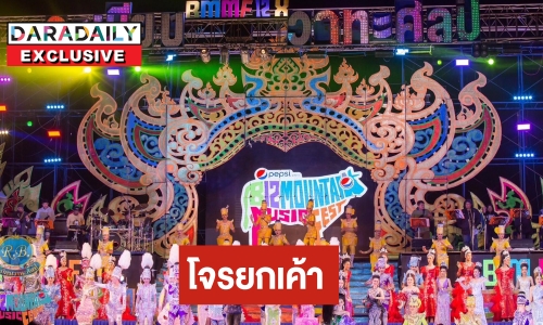 เปิดใจ! หลังโจรยกเค้า “คณะหมอลำระเบียบวาทะศิลป์” เสียหายเป็นแสน