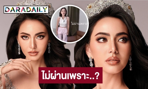 เสียดาย! “ใหม่ ดาวิกา” เผยอยากเป็นนางงาม แต่เป็นไม่ได้เพราะเหตุนี้?