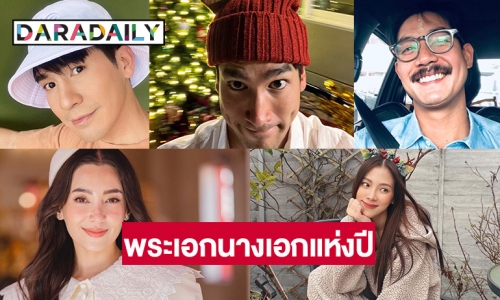 อีสานโพลชี้  “ณเดชน์-เบลล่า” พระเอกนางเอกแห่งปี