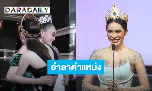 อำลาตำแหน่งแล้ว “ชาล็อต ออสติน” สวย เก่ง ประทับใจ “อิงฟ้า” ย้ำชัด “เธองดงามเสมอ”