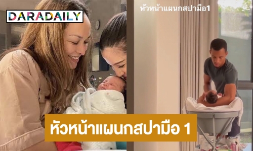 อบอุ่นหัวใจ “ซาร่า” เปิดคลิปสามีช่วยเลี้ยงลูกสาว “น้องแอร่า” ชมคุณพ่อคล่องมือมาก