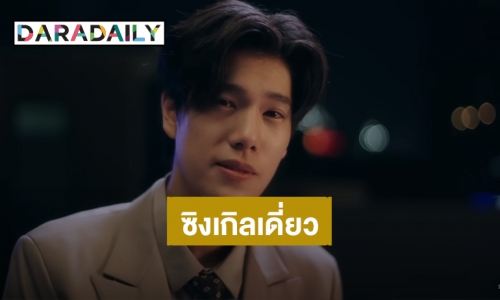 “ภูวิน” ทุ่มสุดตัวซิงเกิลเดี่ยวเพลงแรก “เพื่อเธอแค่หนึ่งเดียว” ประกอบซีรีส์ “เพื่อนายแค่หนึ่งเดียว Never Let Me Go”