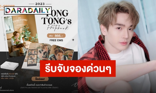 แฟนคลับพร้อมไหม “ตงตง กฤษกร” ผุดโปรเจ็คท์ปฏิทินและ Photobok เตรียมแผ่แสงความหล่อ!!