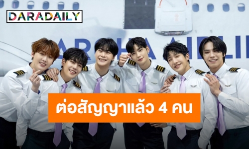 ต้นสังกัดแจ้ง 4 สมาชิก “ASTRO” ต่อสัญญากับ Fantagio เมมเบอร์ที่เหลืออยู่ในช่วงพูดคุย